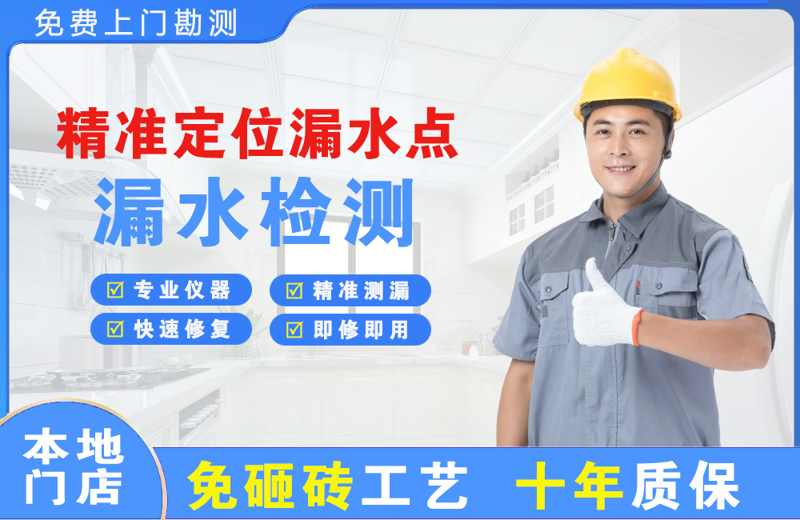 集宁精准测漏点