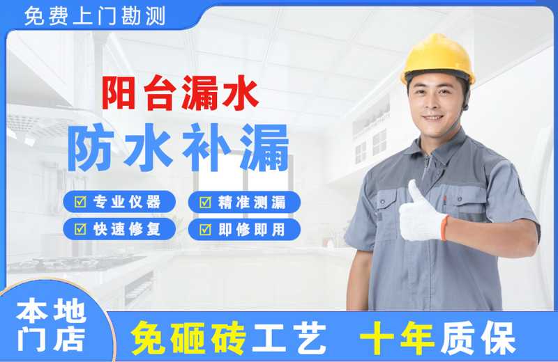 集宁阳台漏水维修